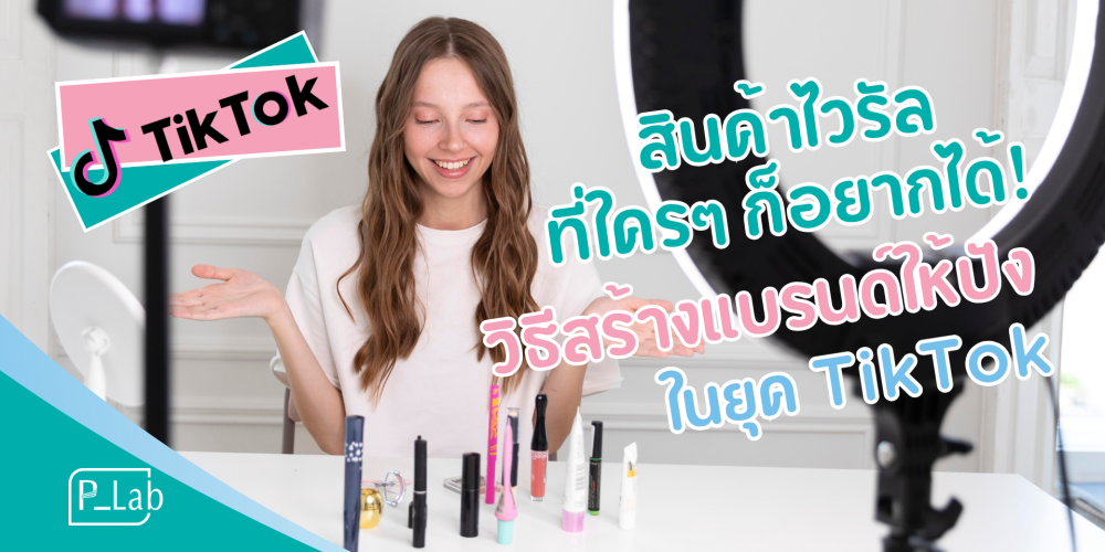 TikTok Viral Cosmetics Products