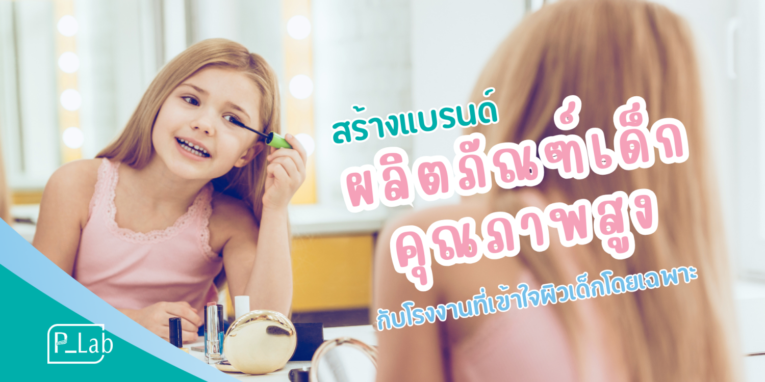 Children cosmetics2